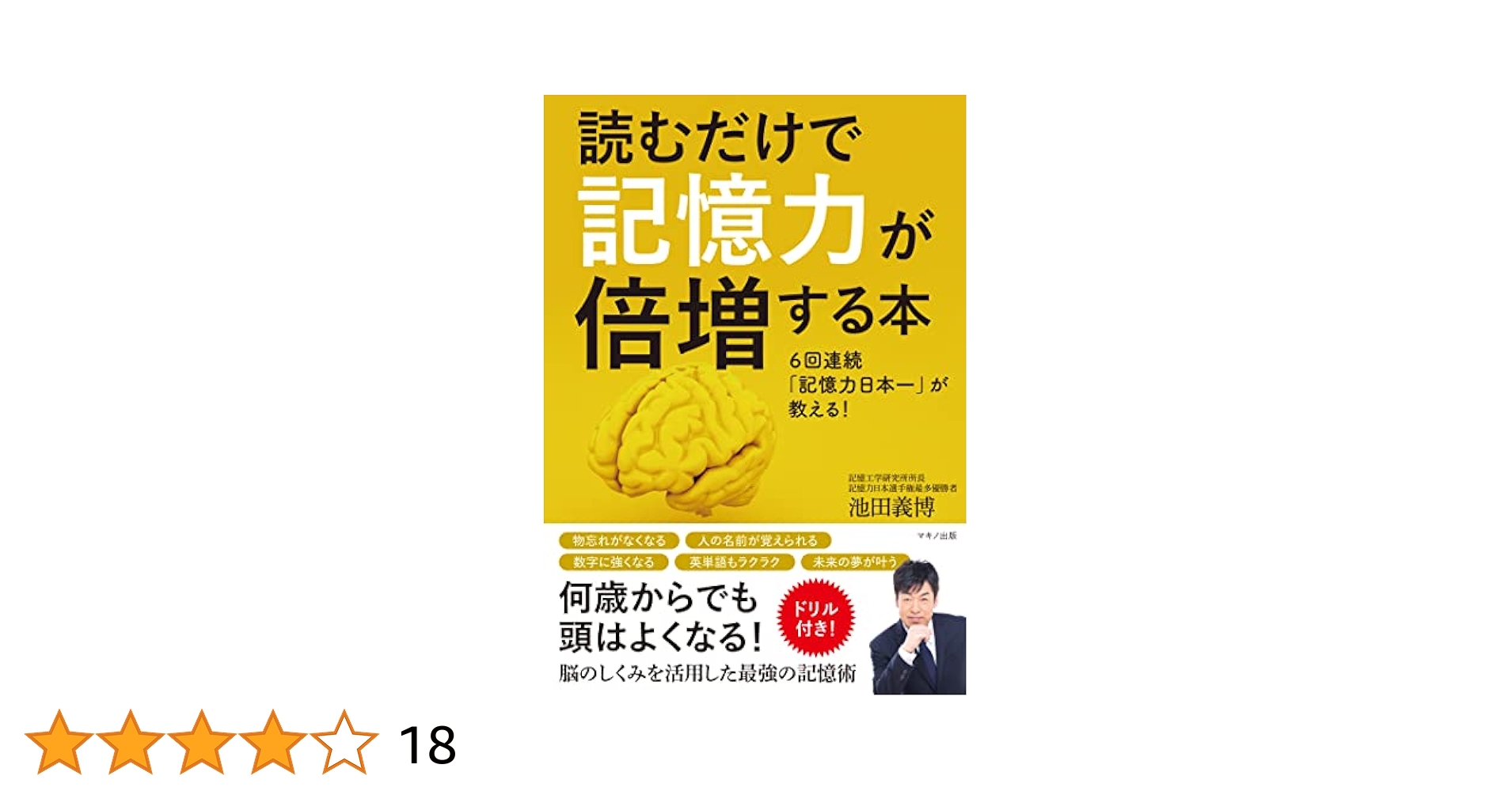 【中古】鈴木健二流記憶力を倍増させる法／平竹盛 著／ベストブック 鈴木健二流記憶力を倍増させる法(平竹盛 著) / 不死鳥BOOKS