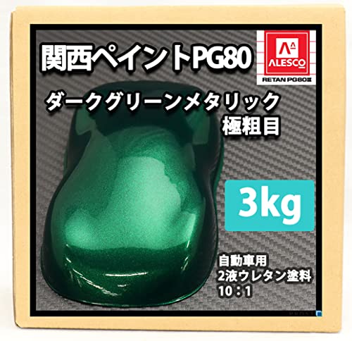 Amazon | 関西ペイントPG80 ダーク グリーンメタリック 極粗目 3kg