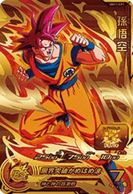 Amazon.co.jp: スーパードラゴンボールヒーローズ UM11-CP1 孫悟空 CP