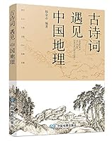 Chinese Geography in Ancient Chinese Poetry (Chinese Edition) 7520417697 Book Cover