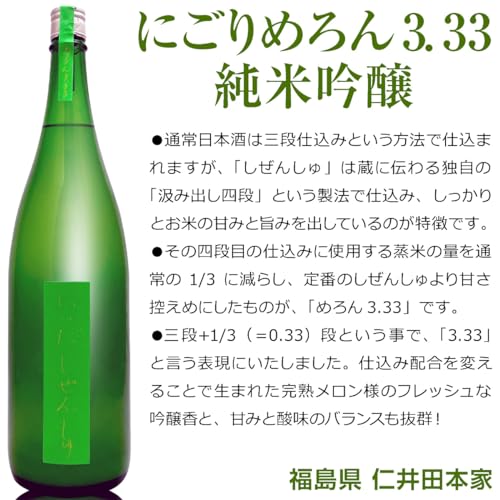 浜田屋 にいだしぜんしゅ にごりめろん3.33 純米吟醸