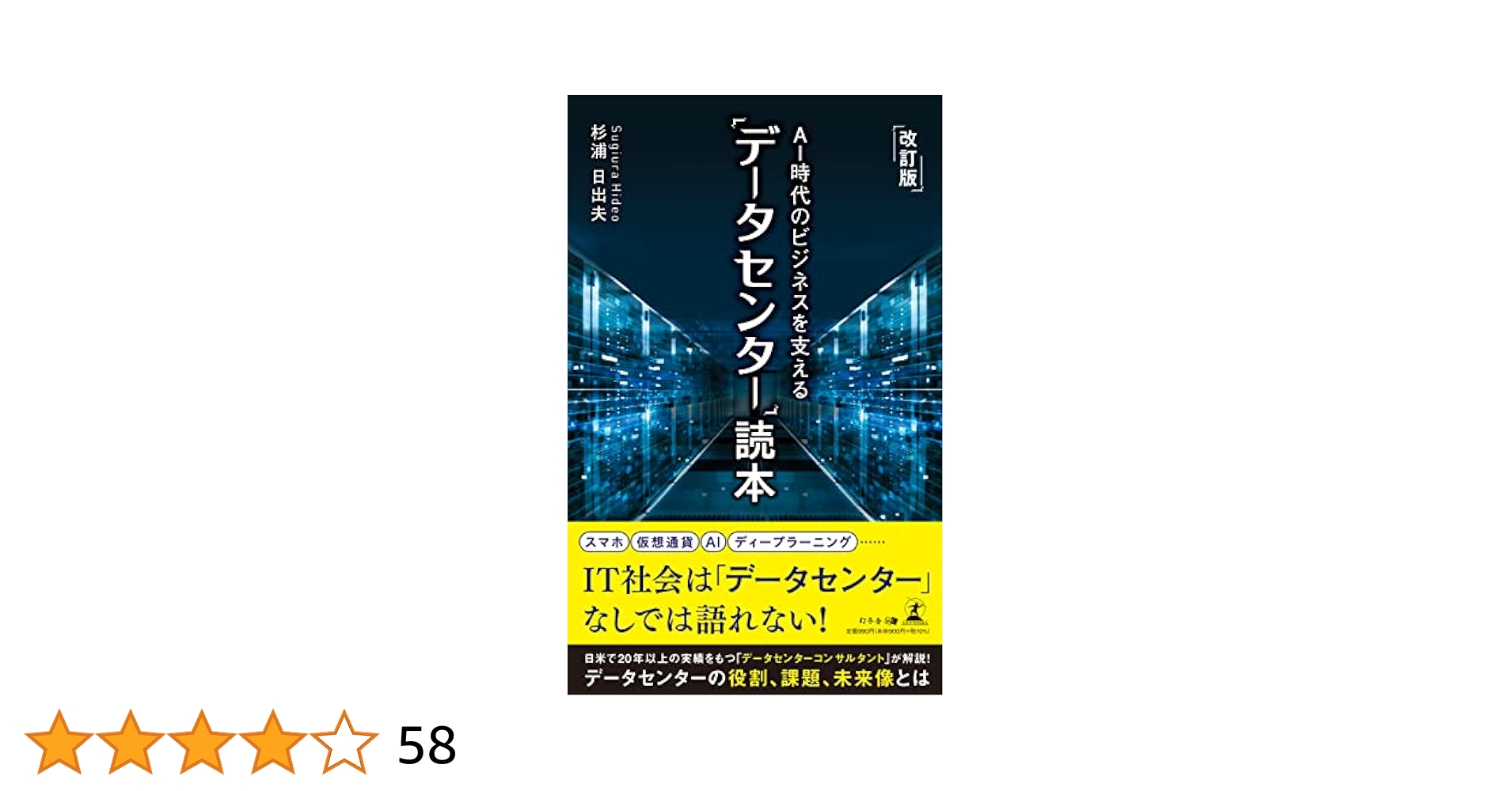 データセンターの開発・運営計画資料集　綜合ユニコム データセンターの開発・運営計画資料集
