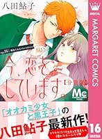 今、恋をしています。 (全2巻) Kindle版