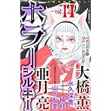 ホラー シルキー Vol.14