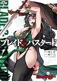 ブレイド＆バスタード7 (DREコミックス)