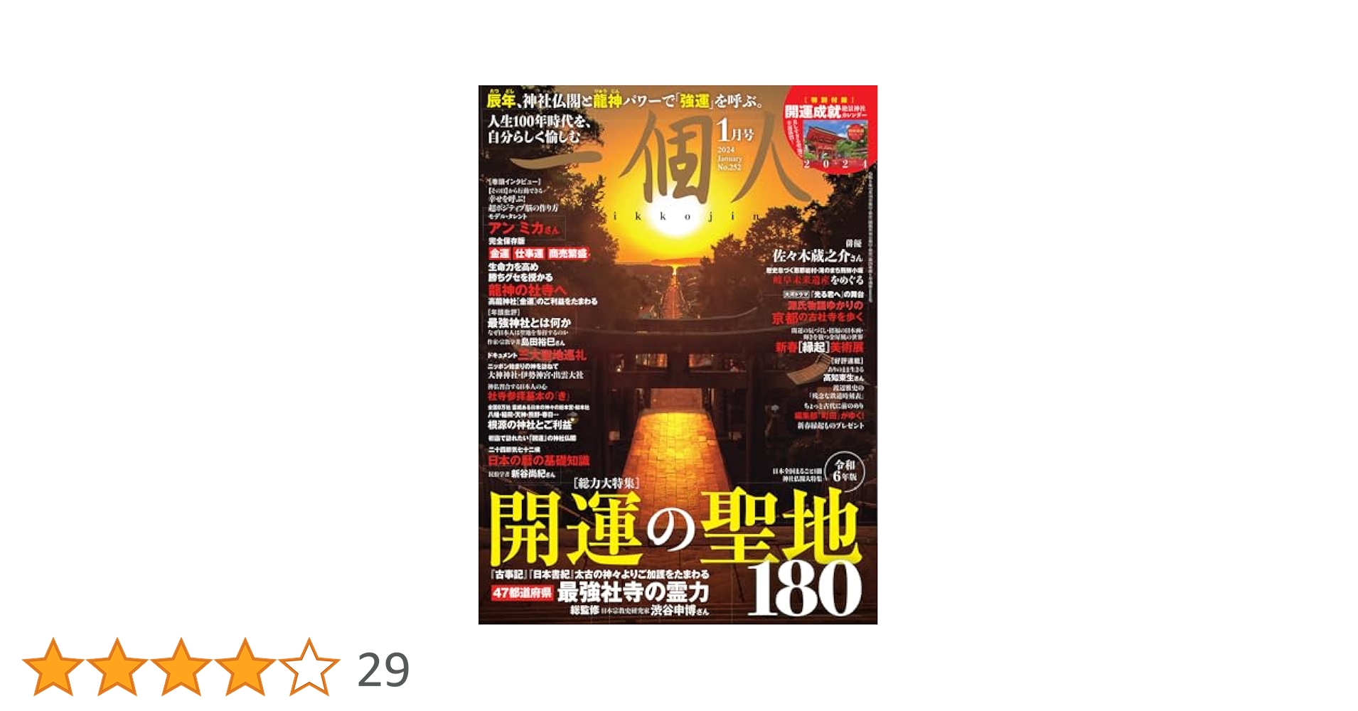一個人(いっこじん) 2024年3月号 一個人（いっこじん） 2024年3月号 (発売日2024年02月16日