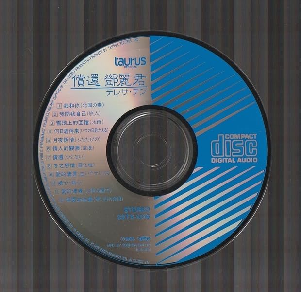 Amazon.co.jp: み テレサテン 償還 つぐない 中国語盤 32TX-1016 日本