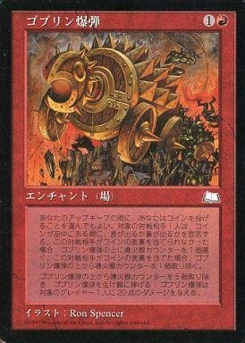 Amazon.co.jp: マジックザギャザリング MTG 赤 日本語版 ゴブリン爆弾