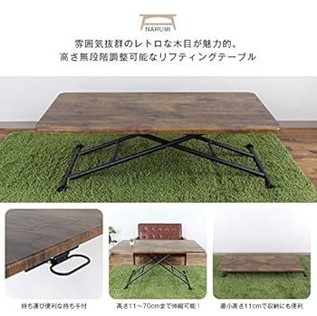 Amazon｜narumi レトロリフティングテーブル 昇降テーブル 昇降