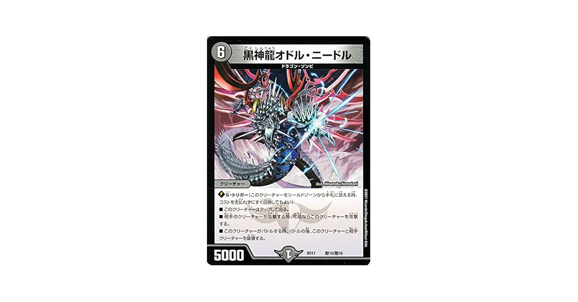 Amazon.co.jp: デュエルマスターズ 黒神龍オドル・ニードル 20th