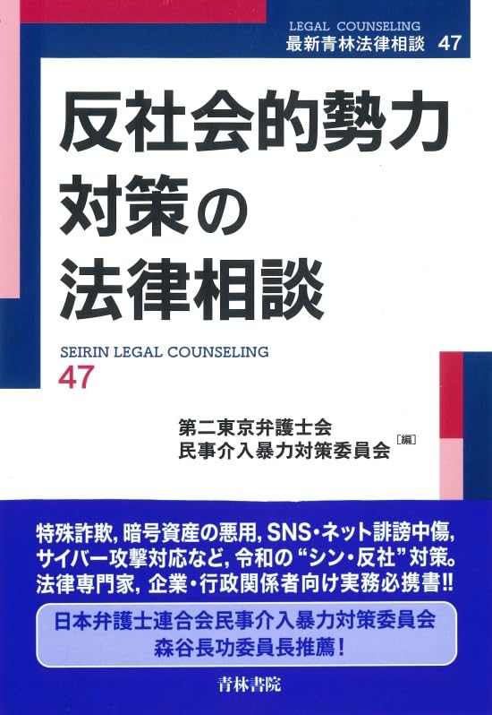 法律の相談百科 新装版 大型本 1989年 第2版 よくわかるテレビ番組制作の法律相談 | 梅田康宏, 中川達也 |本
