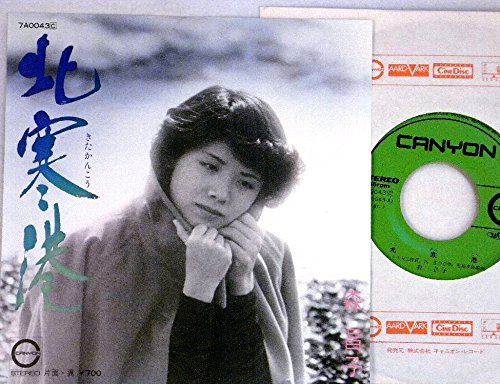 コレクターズレコード　激レア　森昌子/しあわせの輪をひろげよう　非売品　農協共済 コレクターズレコード 激レア 森昌子/しあわせの輪をひろげよう 非売品