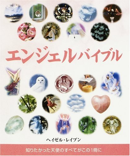 占いバイブル/ガイアブックス/ジェ-ン・ストラザ-ズ 中国占星術バイブル (GAIA BOOKS) | デレク・ウォルターズ, 佐藤
