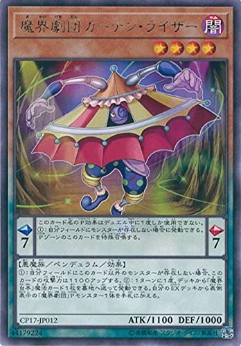 Amazon.co.jp: 遊戯王カード CP17-JP012 魔界劇団カーテン・ライザー