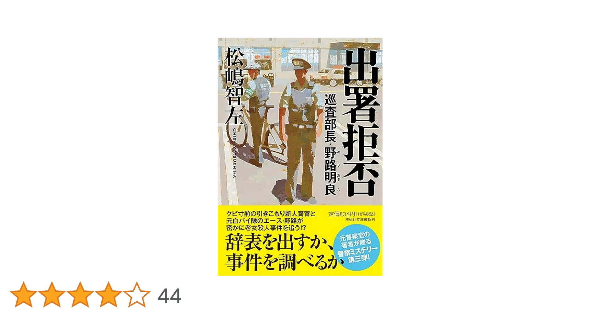 中古】 不祥事の法則 人はこうしてつまずく/祥伝社/佐々島宏