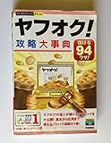 今すぐ使えるかんたんPLUS ヤフオク! 攻略大事典