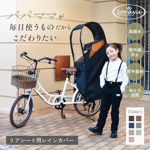 Sorayu リアチャイルドシート用レインカバー re-003 の商品画像 3