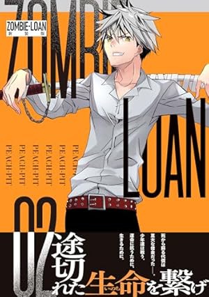 Amazon.co.jp: ZOMBIE-LOAN 新装版 1巻 (IDコミックス) : PEACH-PIT: 本