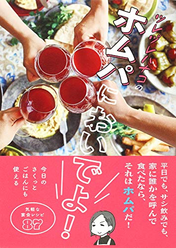 無料電子書籍アプリ ツレヅレハナコのホムパにおいでよ! (実用単行本) バイ