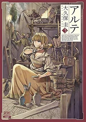 Amazon.co.jp: アルテ 1 (ゼノンコミックス) : 大久保圭: 本