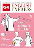 【音声DL付き】CNN ENGLISH EXPRESS 2026年 4月号