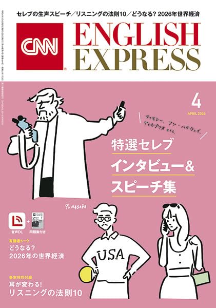 CNN English Express 2021年 1～12月号 CNN ENGLISH EXPRESS 2024年12月号 (発売日2024年11月06日) | 雑誌
