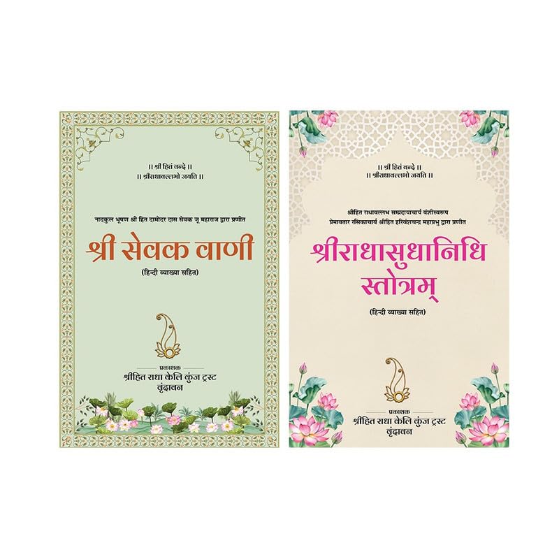 Image of Shri Sevak Vaani and Shri Radha Sudha Nidhi Stotram (Hindi), Pack of 2 Books | Shri Hit Radha Keli Kunj