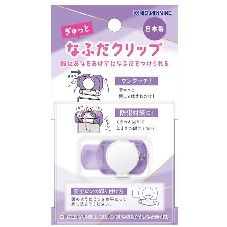 Amazon | カミオジャパン 子供用 名札クリップ クリアパープル 228764