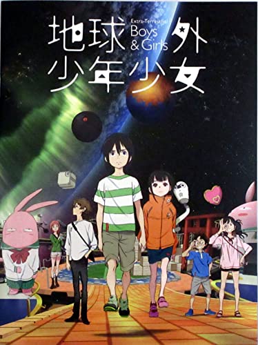 【映画パンフレット】地球外少年少女 前編「地球外からの使者」 【映画パンフレット】地球外少年少女 前編「地球外からの使者」