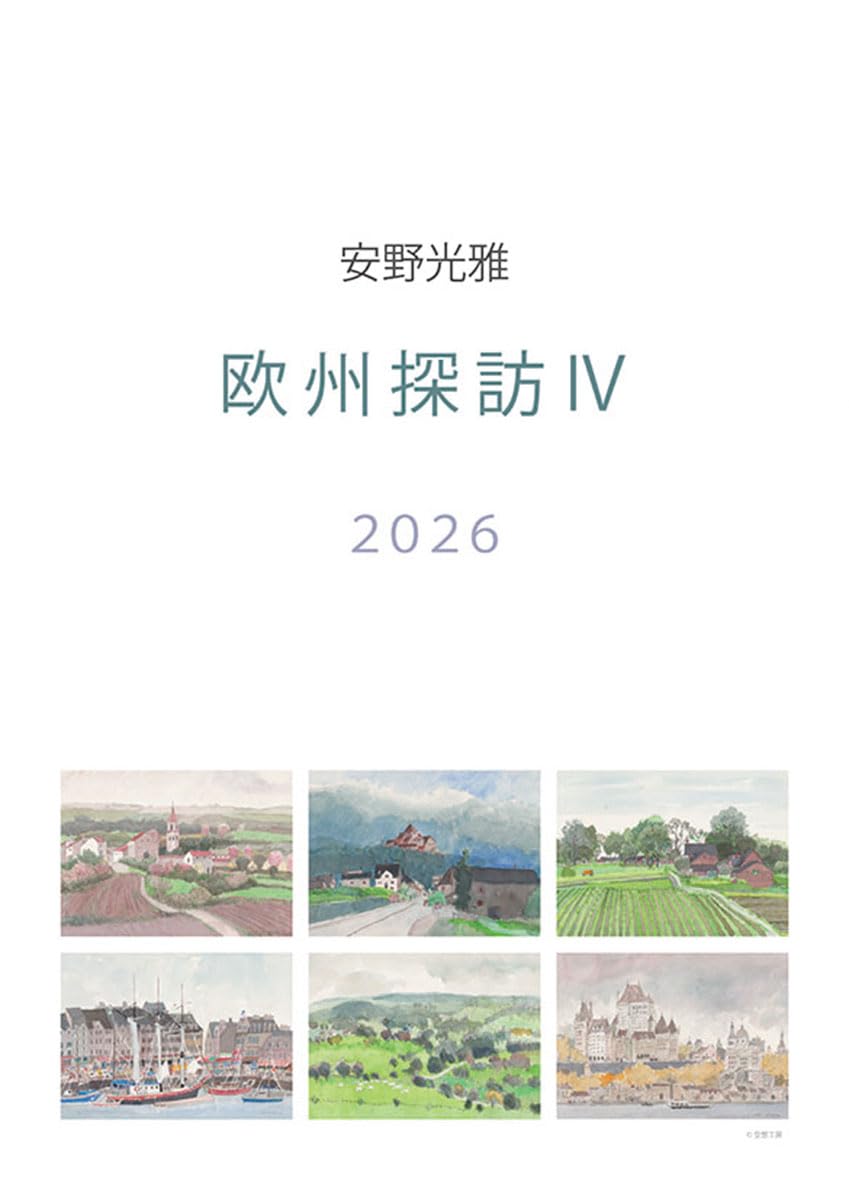 Amazon | IFN 安野光雅 2026年カレンダー A2 CL-488 | カレンダー
