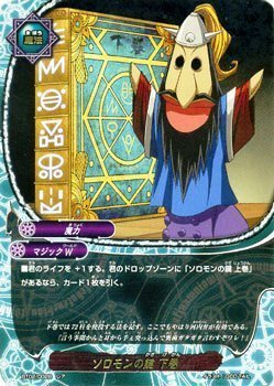 Amazon.co.jp: ソロモンの鍵 下巻 レア バディファイト サイバー