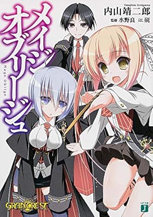 メイジオブリージュ 感想 レビュー 試し読み 読書メーター