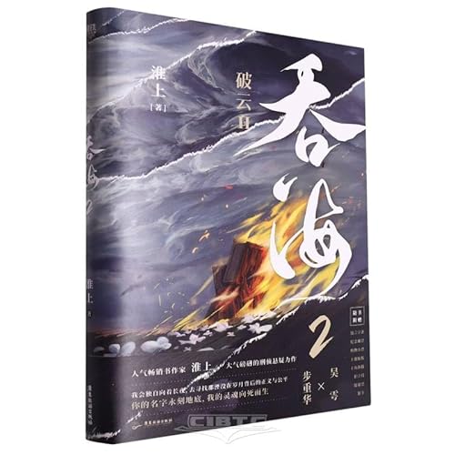 Breaking the Cloud (II) (Chinese Edition) [Chinese] 7557030532 Book Cover