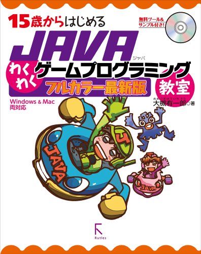 Javaでゲーム開発する方法とは おすすめ学習サイトや本も紹介 侍エンジニアブログ