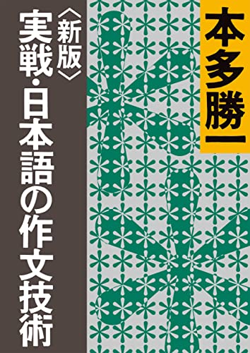 本多勝一集　全巻30巻　Y11238184 本多勝一集 全巻30巻 Y11238184 本多勝一集 30 | 本多