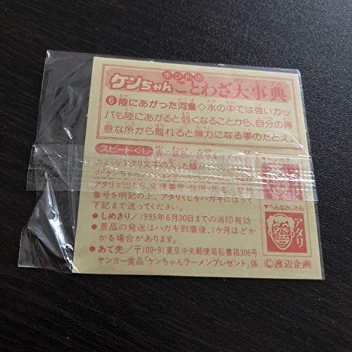 Amazon.co.jp: 志村けん ケンちゃんラーメンシール : 文房具・オフィス用品