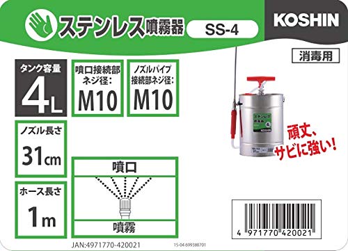 【新品】 工進 KOSHIN ステンレス 手動噴霧器 4L SS-4SC Amazon.co.jp: 工進(KOSHIN) 肩掛け式 ステンレス 手動 噴霧器 タンク