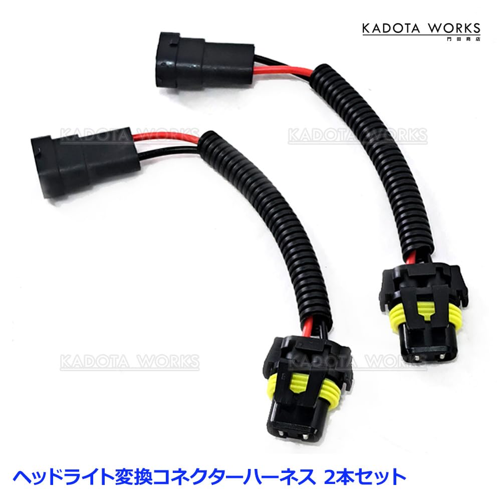 Amazon.co.jp: ヘッドライト ハーネス H11 オス 変換 9005 HB3 9006 2