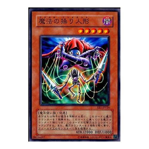 Amazon.co.jp: 【シングルカード】遊戯王 魔法の操り人形（マジカル 
