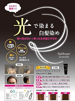 春バーゲン 特別送料無料 洗い流さない 光で染まる白髪染め リアループサンコートブラックriahloupe Sun Coat Black 100g 高い品質 Farmerscentre Com Ng 春バーゲン 特別送料無料 洗い流さない 光で染まる白髪染め リアループサンコートブラックriahloupe Sun Coat Black 100g 高い品質 Farmerscentre Com Ng