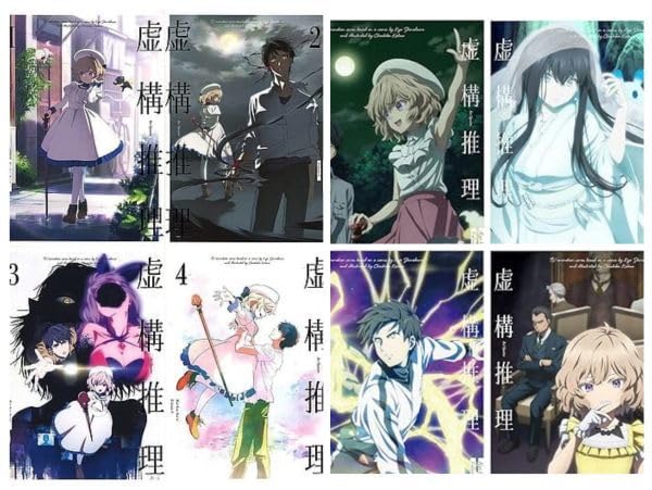 Amazon.co.jp: アニメBlu-ray「虚構推理 」全8巻セット コンプリート 