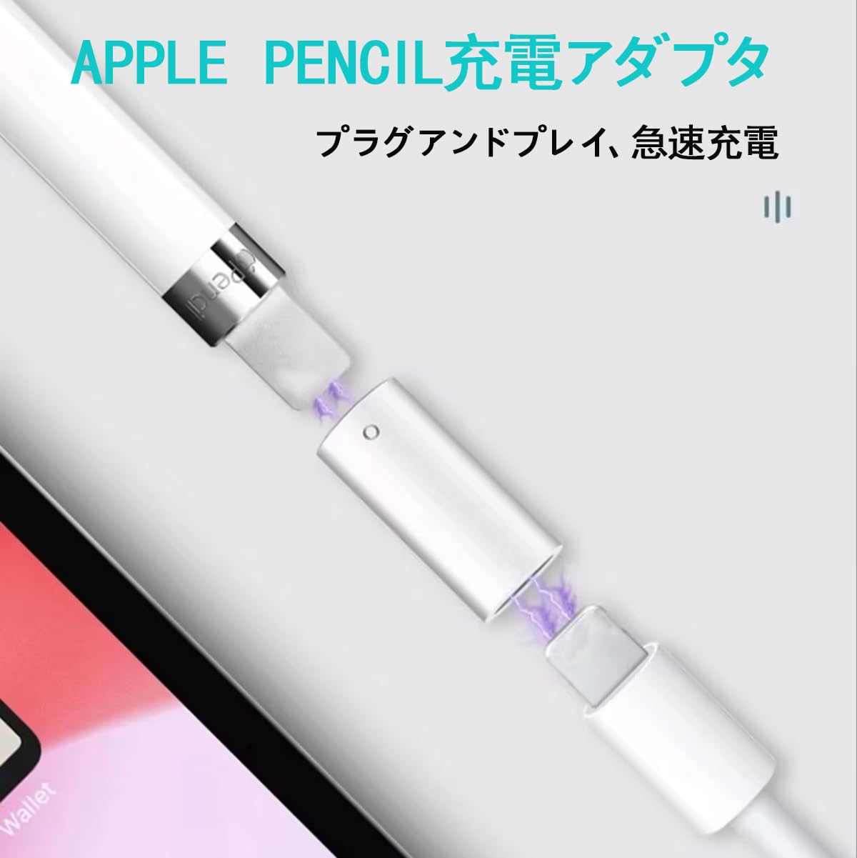 Apple Pencil 第1世代　充電アダプタ付き 楽天市場】2個セット Apple Pencil 充電アダプター 第1世代