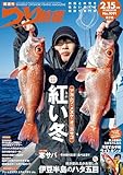 つり情報 2024年 2/15 号