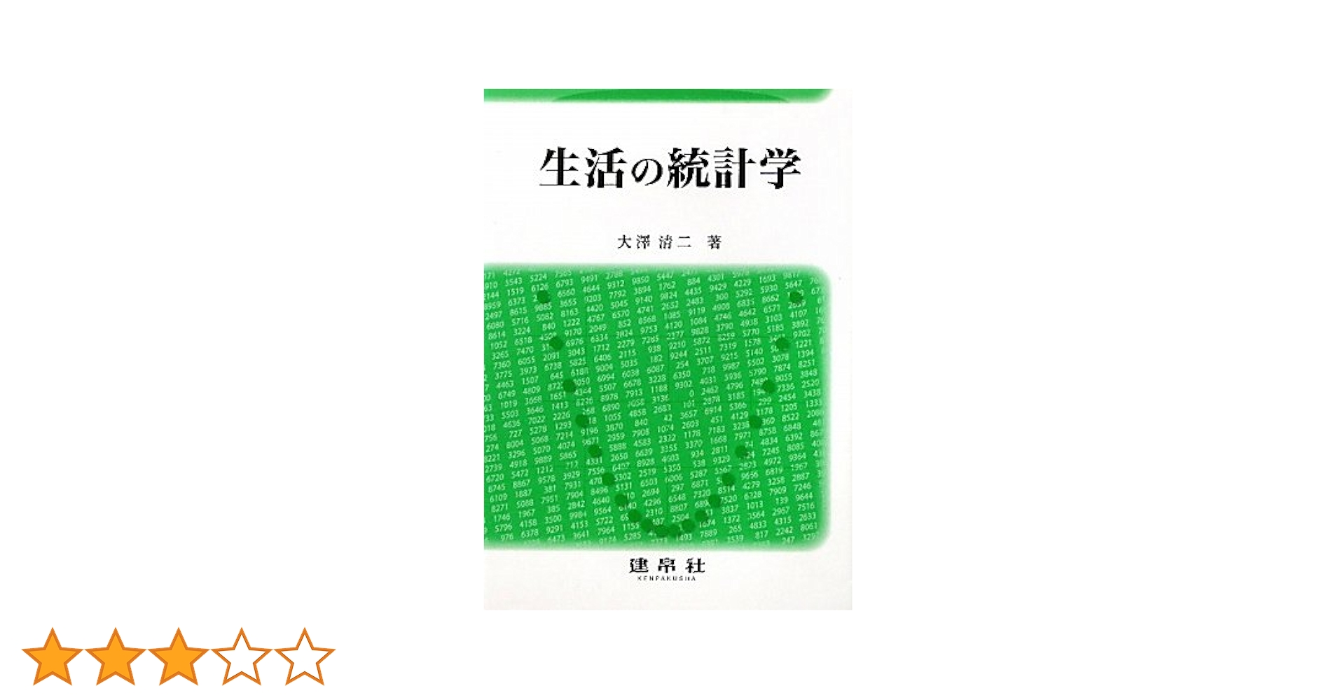 【版元品切】統計科学百科事典　全5巻揃　日本統計学会・訳 統計科学百科事典 - 丸善出版 理工・医学・人文社会科学の専門書