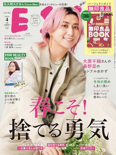 ESSE (エッセ) 2026年4月号