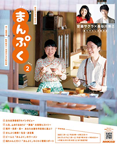 オライリー 無料電子書籍 連続テレビ小説 まんぷく Part2 (NHKドラマ・ガイド) バイ