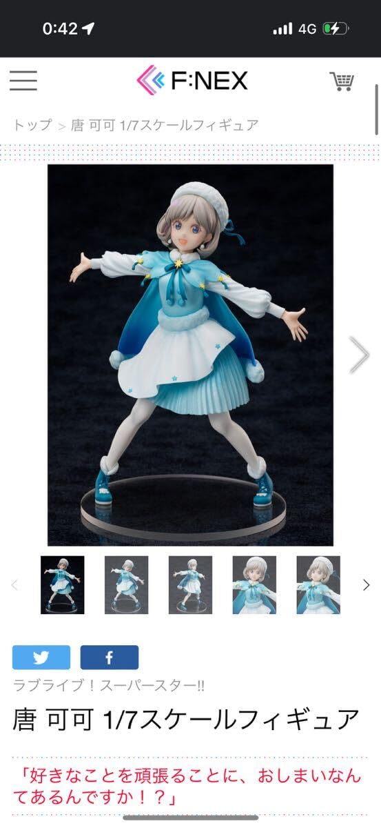 Liella唐可可starlight prologueフィギュア ラブライブ！スーパースター!!」感動が蘇る！ 唐可可