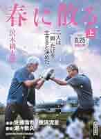春に散る 春に散る - Movies on Google Play