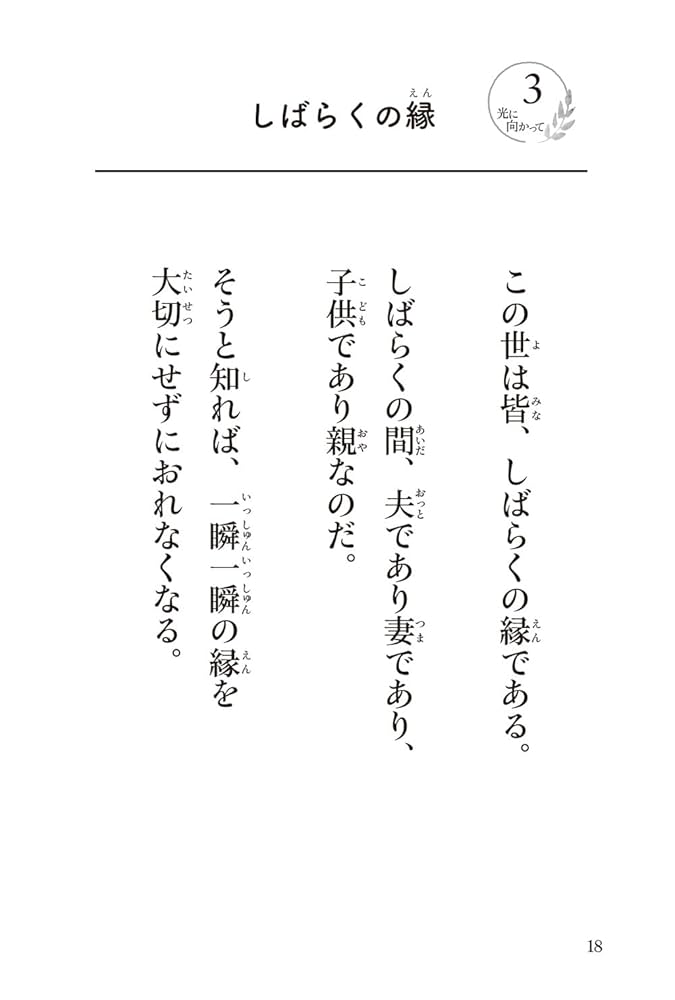新版 光に向かって123のこころのタネ | 高森顕徹 |本 | 通販
