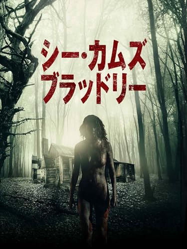 シー・カムズ・ブラッドリー（字幕版）のサムネイル